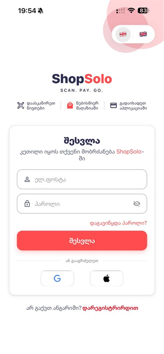 Shop Solo sign-in screen